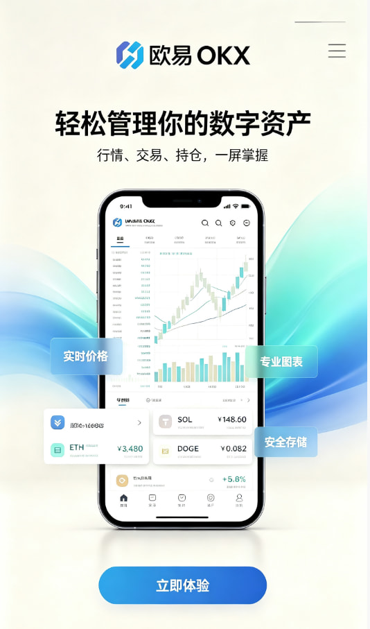 欧交易所app官方网站入口注册与下载步骤